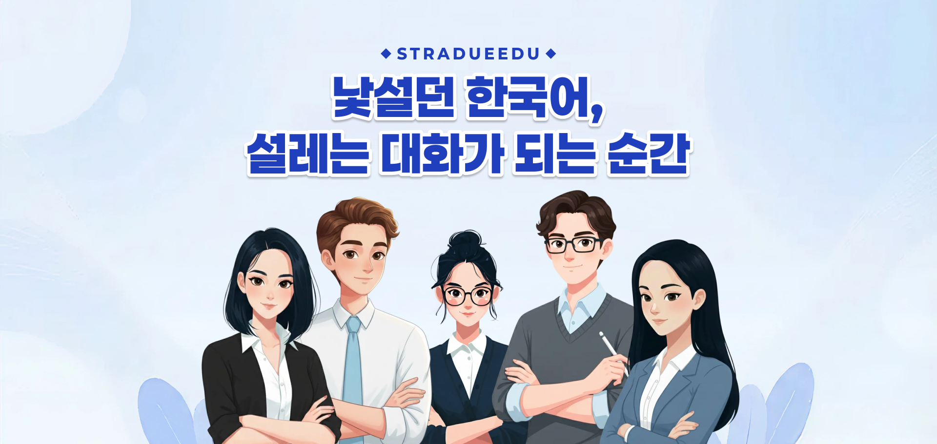 스트라듀 메인 배너