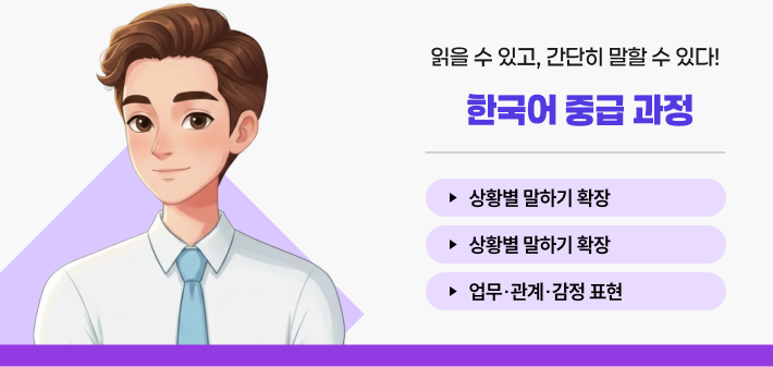 중급 레벨 수업 이미지